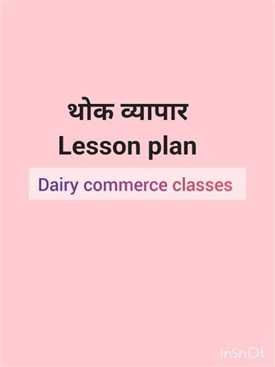 commerce lesson plan||thok vyapaar lesson plan||#youtubeshorts#lessonplan#commercelessonplan#shorts