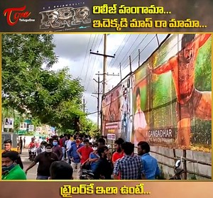 271K views · 10K reactions | Watch RRR Trailer Launch Hungama, RRR Trailer Public Talk. Cast:- Ram Charan, Ajay Devgn, Alia. Directed by SS Rajamouli. #RRR #RRRTrailer #RRRTrailerPublicTalk #RRRTrailerLaunchHungama #JrNtr #ramcharanfans | TeluguOne | Facebook
