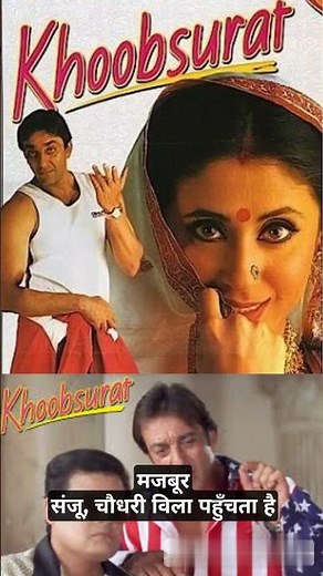 Khoobsurat (1999) | Sanjay Dutt Romantic Comedy Hit #khoobsurat #sanjaydutt