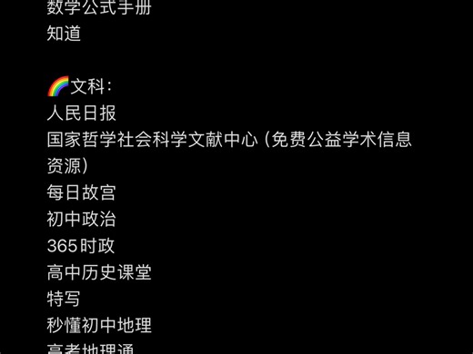 7⃣️2⃣️款学习类app，按需选择几乎覆盖学习的所有学科、所有问题，希望我们能一起变得越来越好👍 #前途似锦 #学生党 #上岸 #学习方法