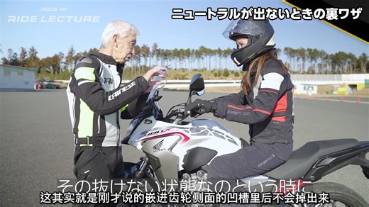 [CT熟肉][Ride-Hi] 骑乘讲堂008：找不到空档时的秘技