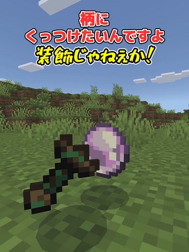 マイクラの巨大武器紹介