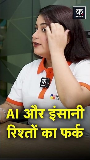 #shorts | AI vs Human Relationships, What’s the Difference?