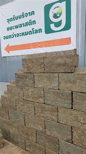 1.4M views · 12K reactions | ขยะพลาสติกที่เห็นในทุกวัน...