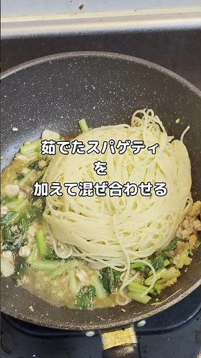 【簡単ごはん】小松菜×鮭缶で作る！「さけ缶と小松菜の和風パスタ」を作ってみた #料理 #簡単レシピ #今日の晩ごはん #パスタ