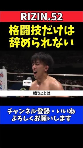 征矢貴 格闘技だけは辞められない！難病と妻の他界を乗り越えた執念【RIZIN.52】