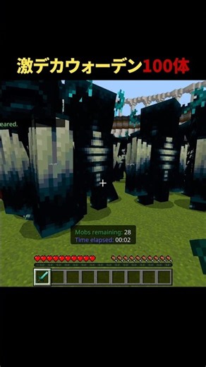 100 Giant Wardens! #shorts #minecraft #minecraft
