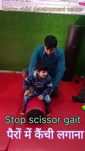 Stop scissor gait पैरों मे कैंची लगाना