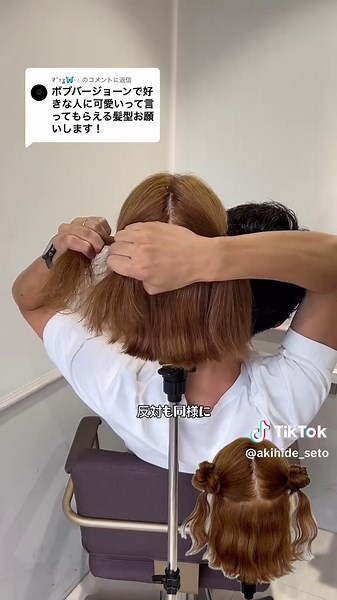 くらげヘア風のボブアレンジ tutorial