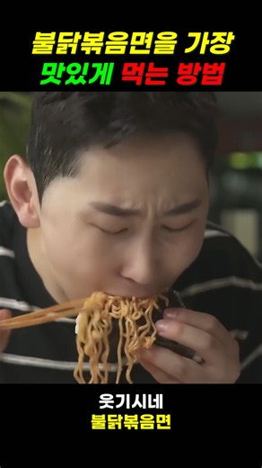 편의점에서 볶음면 최고의 조합에 두개가 필요한 이유