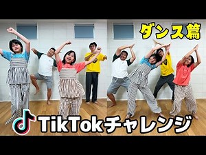 Can you improvise a dance? TikTok video challenge! Dance edition himawari-CH
