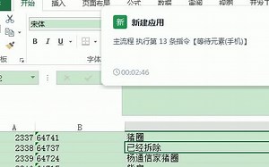 提取手机app系统数据到excel