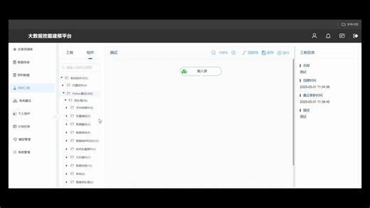 泰迪智能科技大数据挖掘建模平台产品操作演示