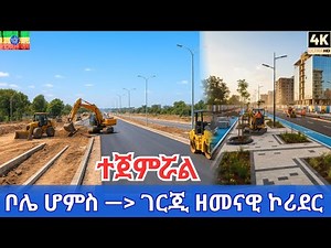 Addis Ababa NEWEST Corridor! Bole Gerji Urban Development 2025 Walking Tour