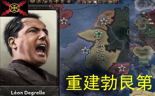 hoi4【Fuhrerredux CN】-勃艮第的继承者