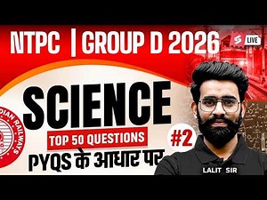 RRB NTPC/ Group D Science Practice Set | Railway Science Top 50 Expected Question | RRB NTPC 2026