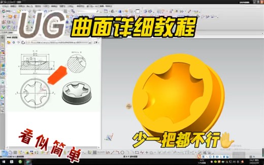 UG最详细的曲面建模教学！ 全集
