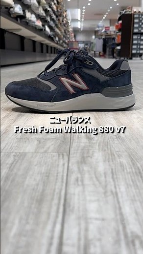 NBウォーキングシューズの最高位モデル｜長く、快適に歩くなら｜NewBalance(ニューバランス)「Fresh Foam Walking 880 v7」 #スポーツ #ウォーキング #mega推し