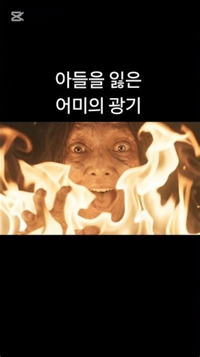 [무협판타지]원작자가 만든 영상으로 보는 k무속 신화 판타지 웹소설 오행전설 햇살의 인도자 도현-화각촌의비극2화 #shorts #무협 #fyp #무협판타지