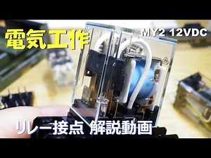 Basic knowledge for when you want to play with relays. Explains relay contacts. A video on electr...