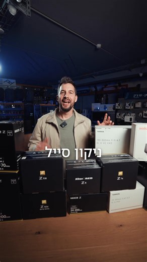 Nikon Sale למקצוענים! הנה ההזדמנות שלך - מצלמות, עדשות וכל האקססוריז האפשריים של ניקון במבצע גדול לשבוע בלבד | ארליך - מרכז הצילום בישראל