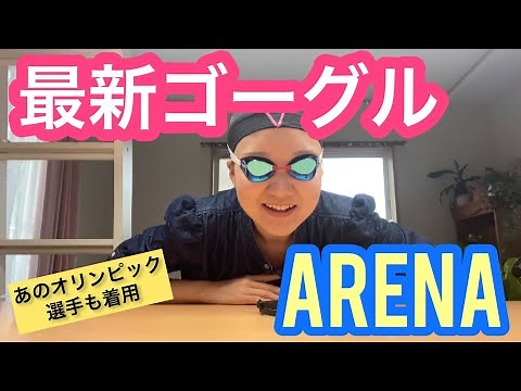 [Shocking Fact] Arena's latest swimming goggles are a disappointment!?