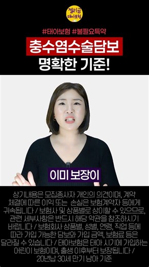 태아보험 충수염수술은 보험료만 두번내는 대표적인 불필요특약입니다