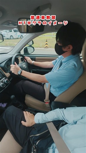 教習所普通車教習MT半クラのイメージ #教習所 #マニュアル車 #イメージ