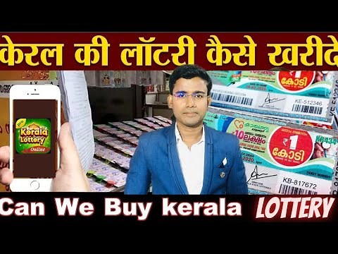 Kerala lottery online 🎟️ की संपूर्ण जानकारी एक ही वीडियो में! ऑनलाइन केराला लॉटरी टिकिट कैसे खरीदे 👌