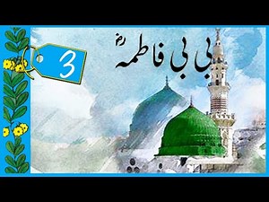 Urdu Lesson 3 Class 5 | CBSE NCERT | Ibtedai Urdu