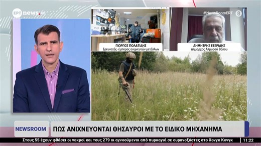 Πώς ανιχνεύονται οι θησαυροί με το ειδικό μηχάνημα