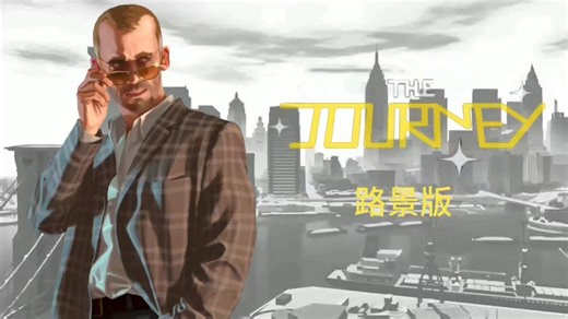 GTA4-The Journey(旅程)电台，中英双语，路景版