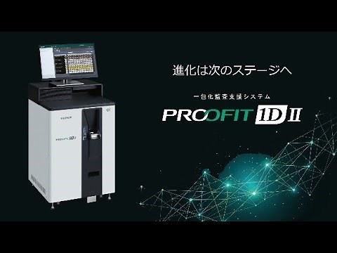PROOFIT 1DⅡ「読込速度がわかる動画」/富士フイルム