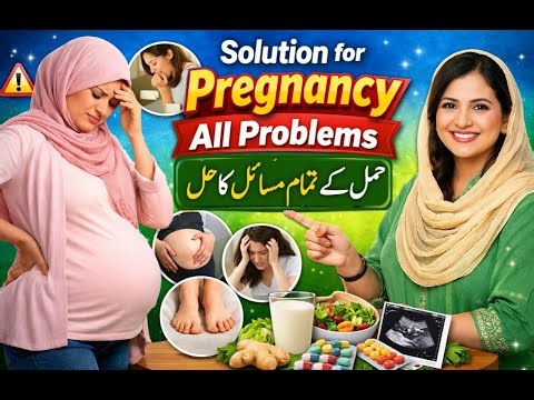 Solution for Pregnancy All Problems | حمل کے تمام مسائل کا مکمل حل | Pregnancy Care in Urdu