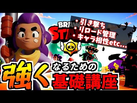 【ブロスタ】"世界一が教える"初級者中級者のための基礎講座!!【攻略】