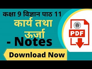Class 9 Science Chapter 11 Notes UP Board || यूपी बोर्ड कक्षा 9 विज्ञान पाठ 11 कार्य तथा ऊर्जा