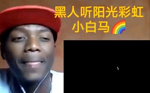 黑人听阳光彩虹小白马是什么反应？大张伟唯一没有黑粉的歌手