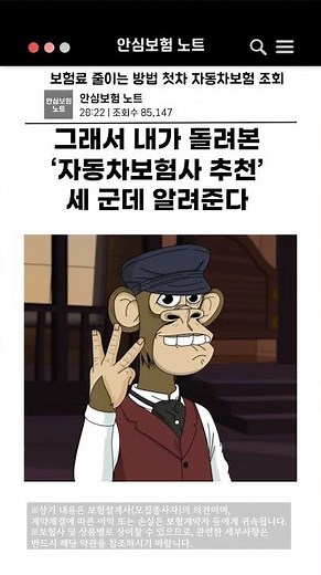 자동차보험사 추천 - 보험료 줄이는 방법 첫차 자동차보험 조회 // 자기차량손해, 대물배상, 자동차상해 특약 설명