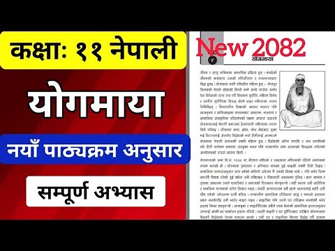 Class 11 Nepali Chapter 4 Exercise | Class 11 Nepali Yogmaya Exercise Notes | NEB NOTES HUB |