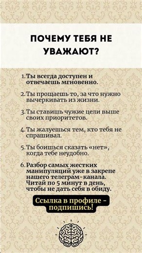 Почему тебя не уважают? #психология #саморазвитие