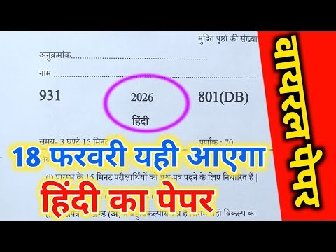 10th हिंदी वायरल पेपर,/up board class 10th Hindi paper 2026 board exam/10th हिंदी वायरल पेपर 2026||