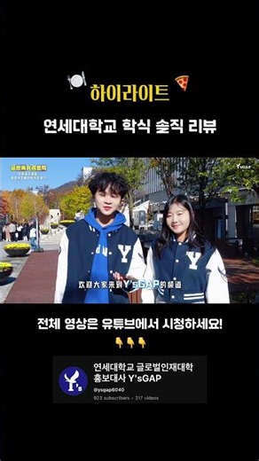 🤤연세대학교 학식 솔직 리뷰🍽️
