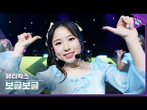 [Live. ON] 뷰티박스 (BEAUTY BOX) & 보글보글 (Boggle Boggle)