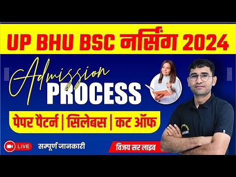 BHU BSc Nursing Admission Process | BSC NURSING THROUGH NEET | UP ABVMU BSC NURSING Entrance Exam
