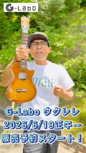 [G-Labo Ukulele] Sales & Pre-orders Start 6/19/2026 at Noon! Check Gazulele YouTube for Details! ...