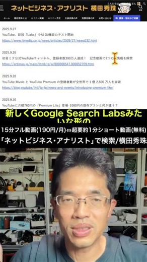 YouTube新機能AI DJテスト開始！未来の動画体験がここに #shorts #横田秀珠