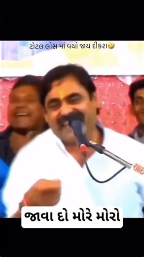 માયા ભાઈ આહીર | shorts | komedi | shorts | java do more Moro |