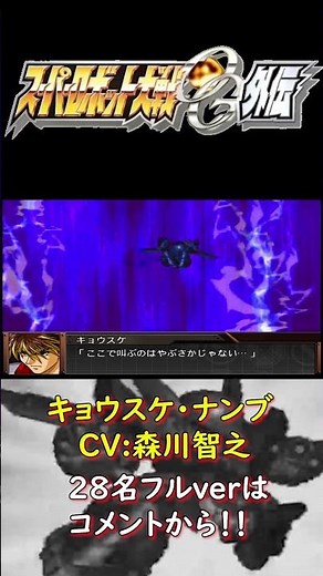 #フルゲシュキック 究極！ゲシュペンストキック！キョウスケ・ナンブCV:森川智之【ゲーム・スパロボOG外伝/Super Robot Wars OG】 #あいくす #スパロボ