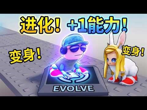 Evolution Tower: Is this really evolution? Why did I get stronger, but also funnier?! | +1 Jump E...
