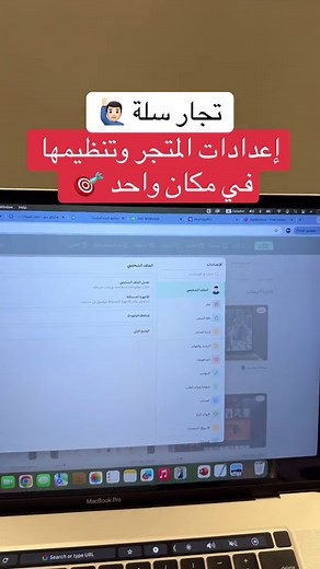 إعدادات متجر سلة في مكان واحد